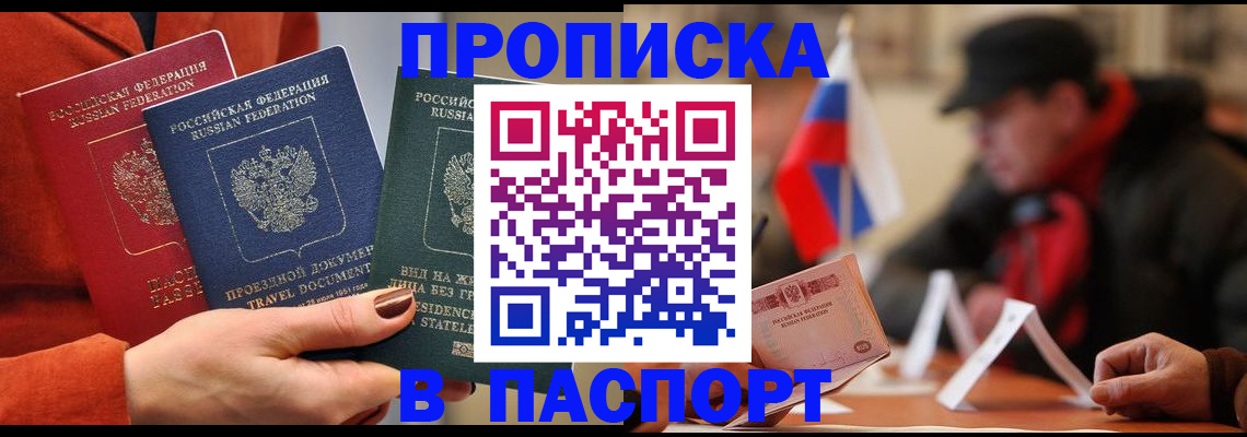 прописка 2025 в Рыбном