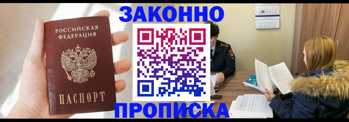 прописка для военкомата в Рыбном
